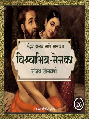 cover image of Vishwamitra-Menaka